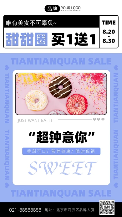 甜甜圈紫色创意手机海报Pro