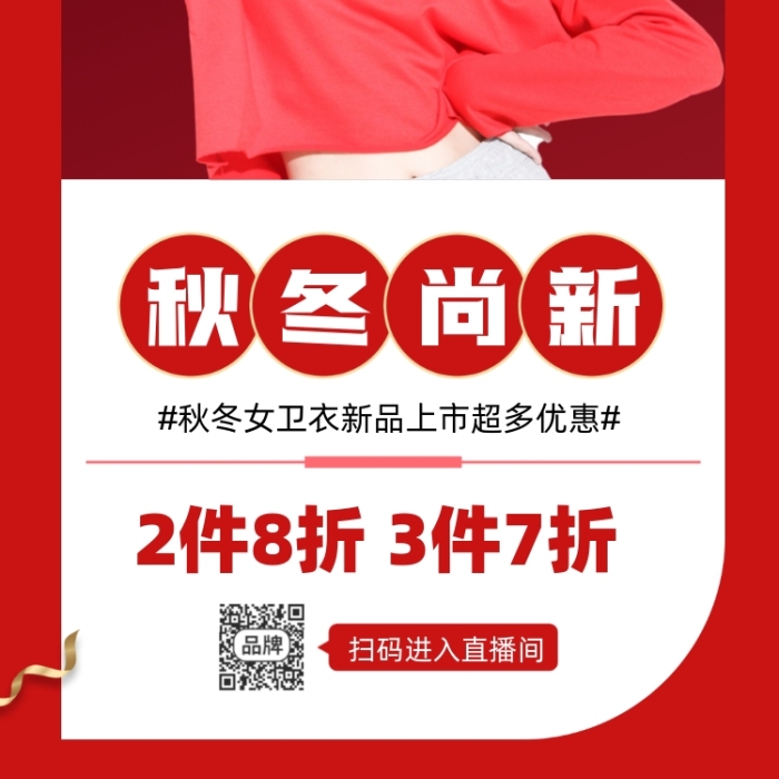 秋冬女装新品上市活动促销摄影图海报