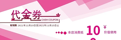 小清新100元代金券