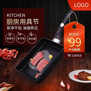 淘宝厨房用具节炒锅主图直通车设计模板