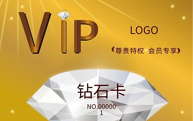 镶钻VIP钻石卡会员卡