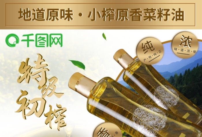 地道原味非轉(zhuǎn)基因食用油金色質(zhì)感主圖
