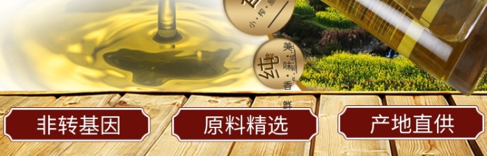 地道原味非轉(zhuǎn)基因食用油金色質(zhì)感主圖
