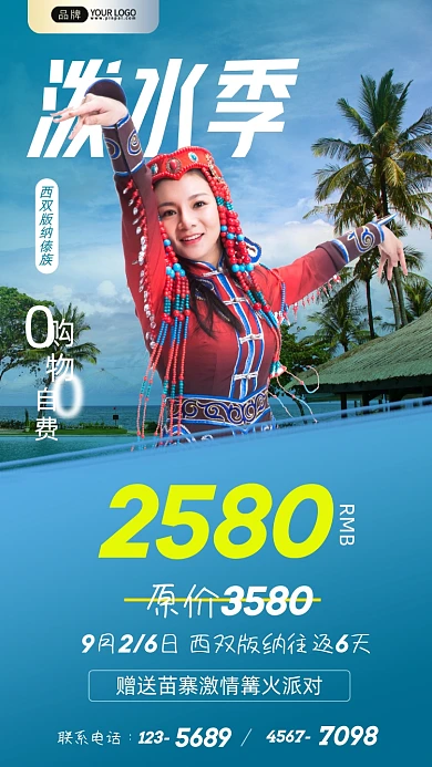 傣族泼水节海边度假村摄影图海报