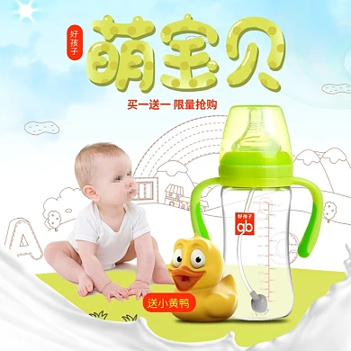 淘宝天猫全球狂欢节母婴奶瓶主图直通车模板