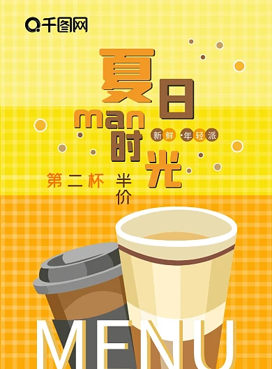 橙色条纹可爱卡通奶茶菜单