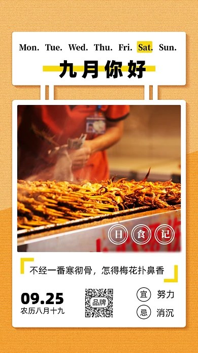 简约风美食日签海报