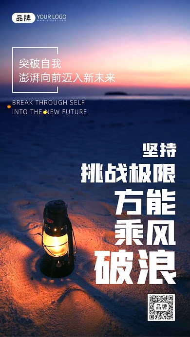 励志沙滩油灯摄影图海报