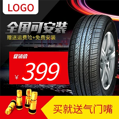 电商汽车轮胎主图