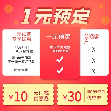 双11来了红色喜庆1元预定优惠主图