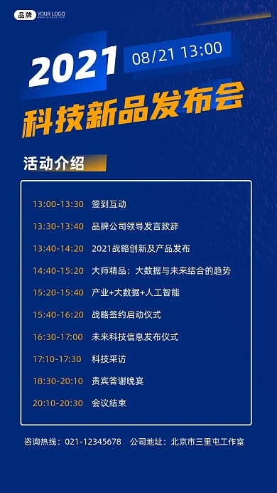 科技新品发布会宣传摄影图海报