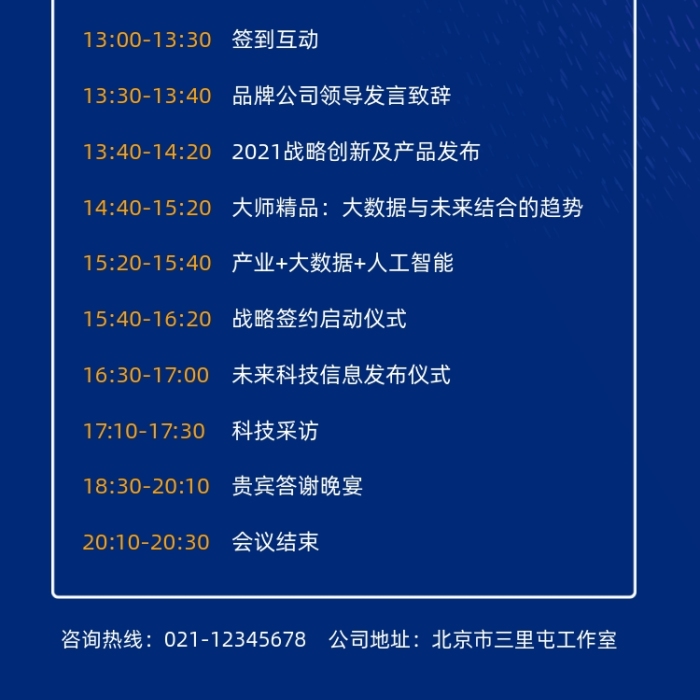 科技新品发布会宣传摄影图海报