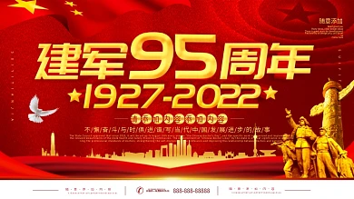 简约党建风立体字八一建党节宣传展板