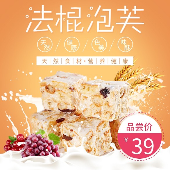 泡芙食品淘寶電商美食直通車主圖