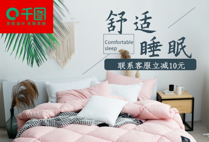 舒適睡眠被芯直通車首圖
