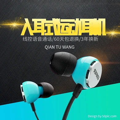 电商淘宝天猫99聚星节耳机主图钻展直通车模板99大促