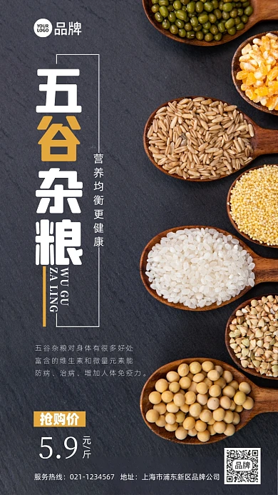 五谷杂粮抢购活动推广