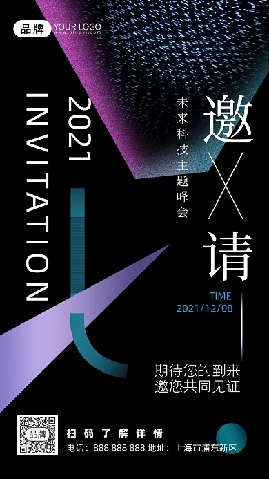 峰会邀请函科技感摄影图海报
