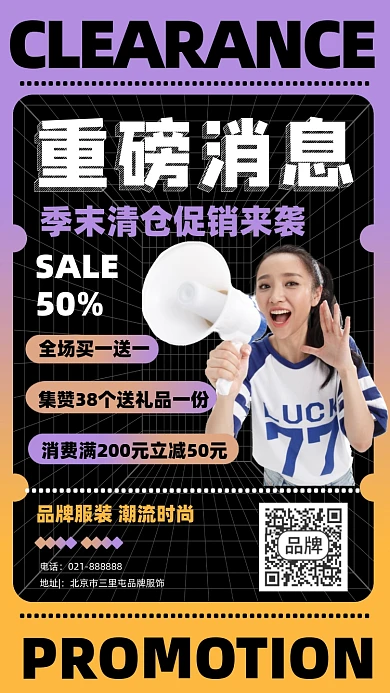 重磅消息服装促销来袭海报