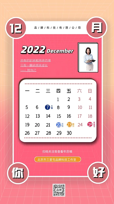 2022年12月日历海报