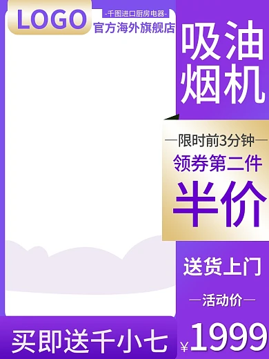 电商淘宝厨电吸油烟机电灶电饭煲直通车主图