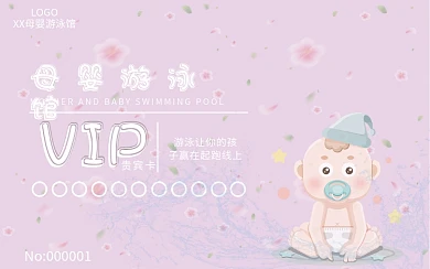 母婴游泳馆游泳卡