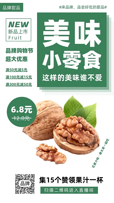 美味小零食坚果小吃摄影图海报