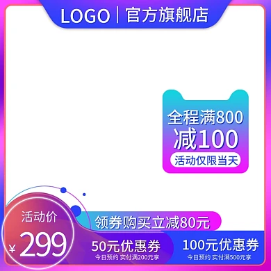 淘宝主图天猫促销直通车主图美妆洗护主图