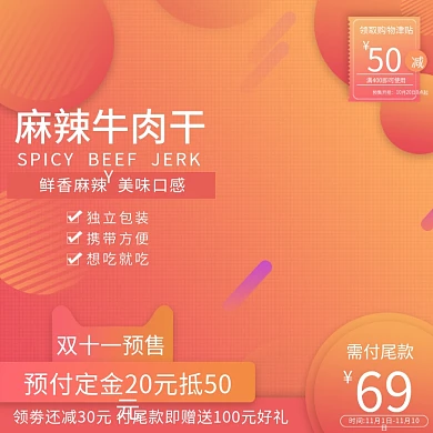 双十一狂欢节双十二预售渐变风格主图