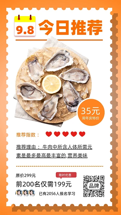 美食推荐海鲜生蚝摄影图海报