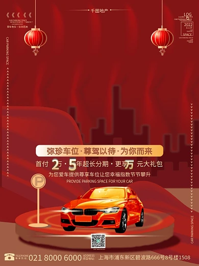 原创红金飘带喜庆地产车位热销开盘海报