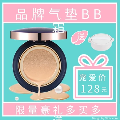 电商淘宝气垫bb霜粉色可爱主图psd
