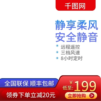 电风扇主图主图数码家电电商主图