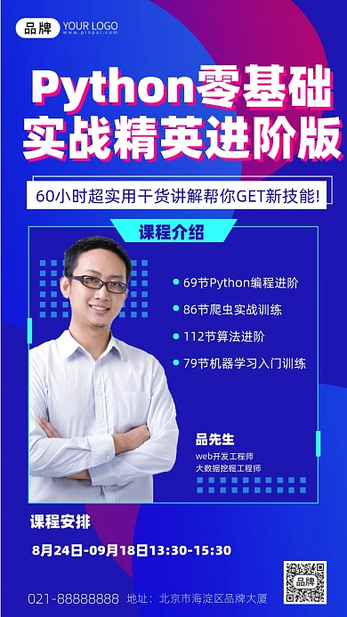 编程炫彩时尚手机海报Pro