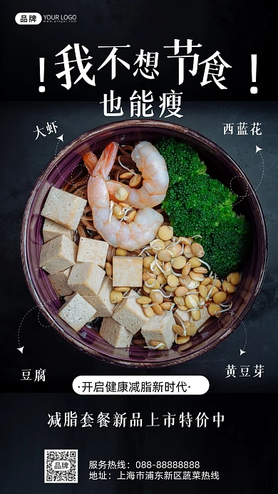 摄影风格减脂套餐新品上市宣传海报