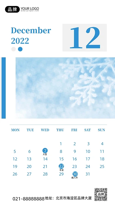 2022年12月日历手机海报Pro