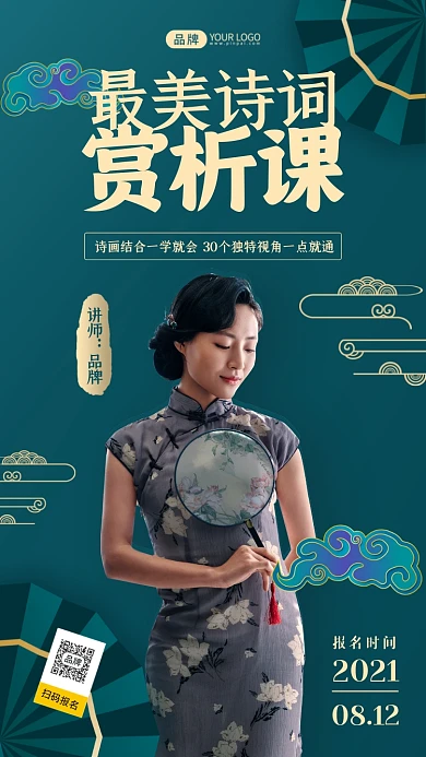 诗词赏析穿旗袍的女人摄影图海报