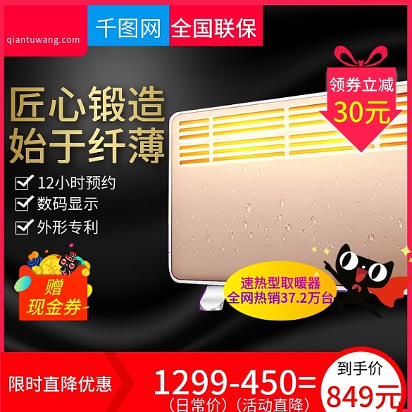 黑色大氣風(fēng)格取暖器直通車(chē)主圖模板