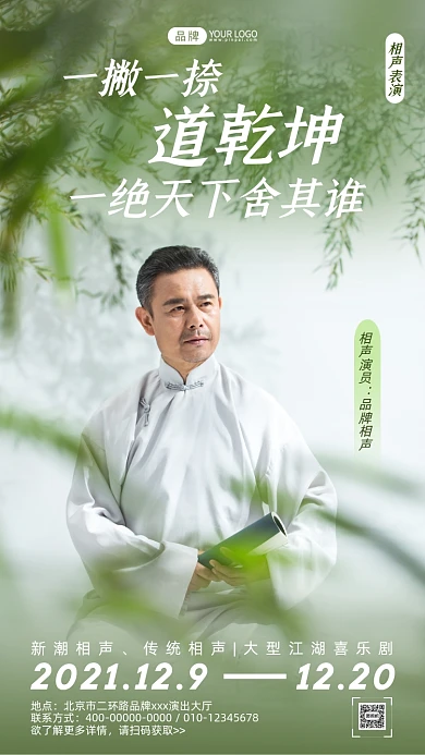 相声表演复古中老年男人摄影图海报