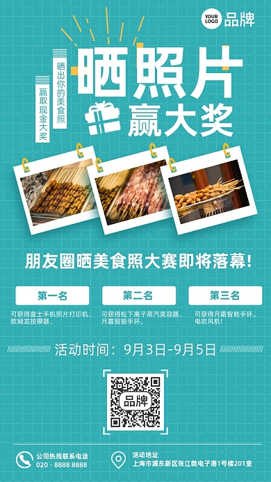 晒照片赢大奖手机海报
