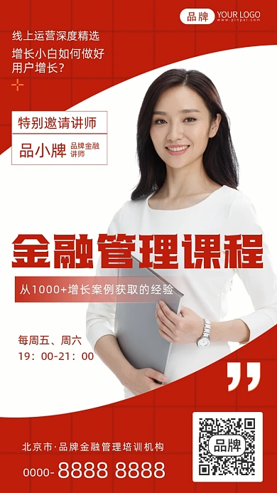 金融管理课程摄影图海报