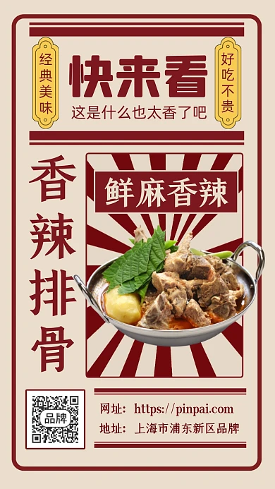香辣排骨特色美食摄影图海报