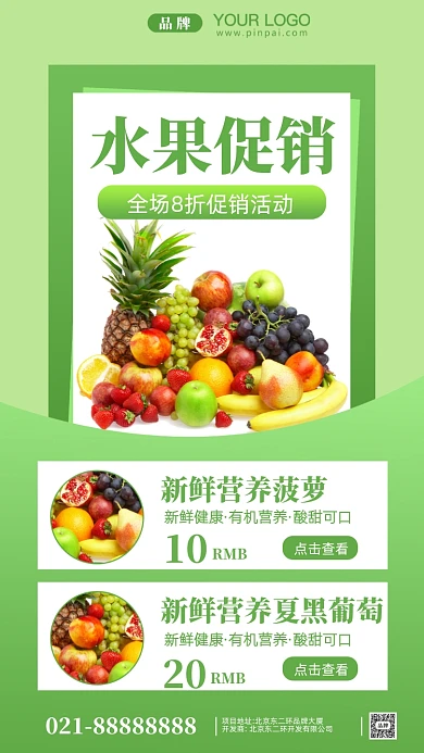 水果店促销活动摄影图手机海报