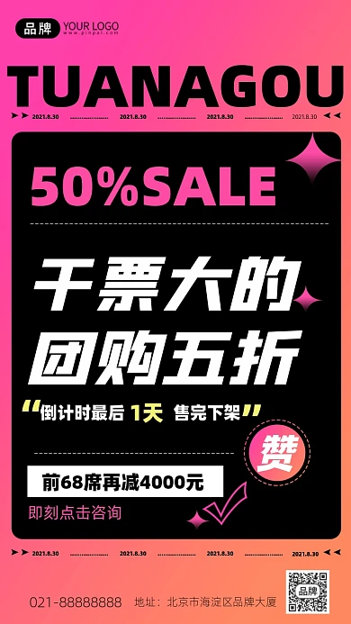 团购五折炫彩渐变手机海报Pro