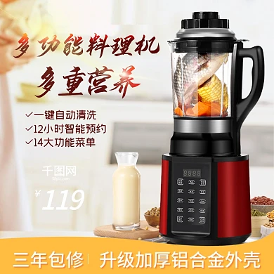 家电榨汁机大促直通车模板淘宝主图电商主图