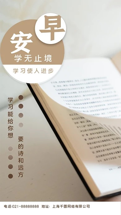 实拍风学习正能量名言日签手机海报