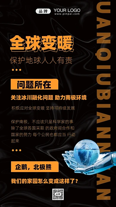 全球变暖地球环境摄影图手机海报