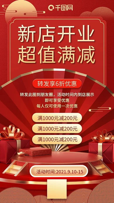 新店开业红金色喜庆手机海报