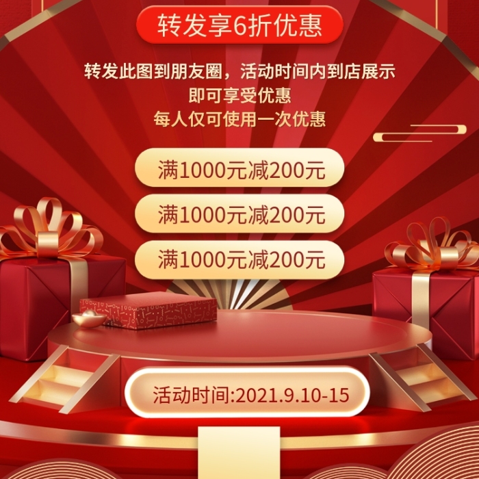 满元减元新店开业红金色喜庆手机海报
