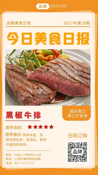 黑椒牛排美食日报摄影图海报